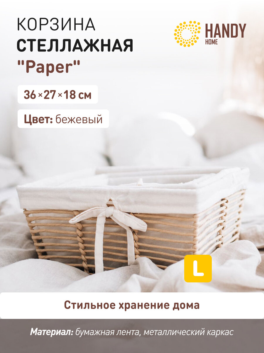 Корзина стеллажная трапеция 