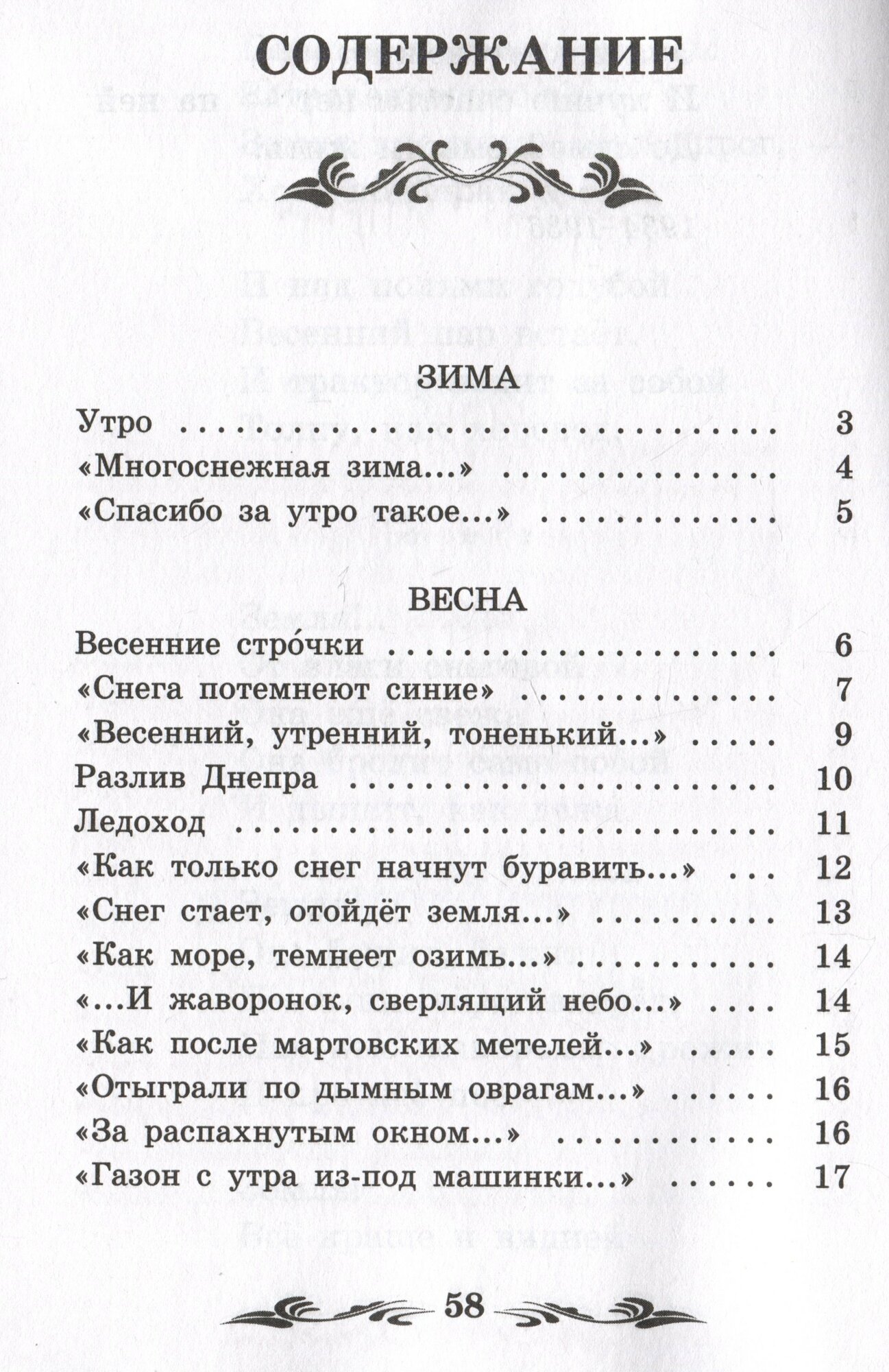 Рожь, рожь. Стихи — фото 1
