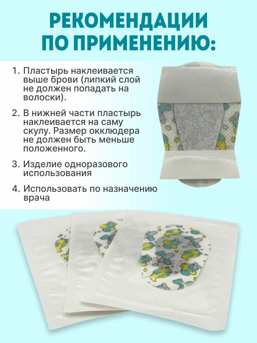 Детский Пластырь Детский пластырь глазной, окклюдер для детей, 50 штук