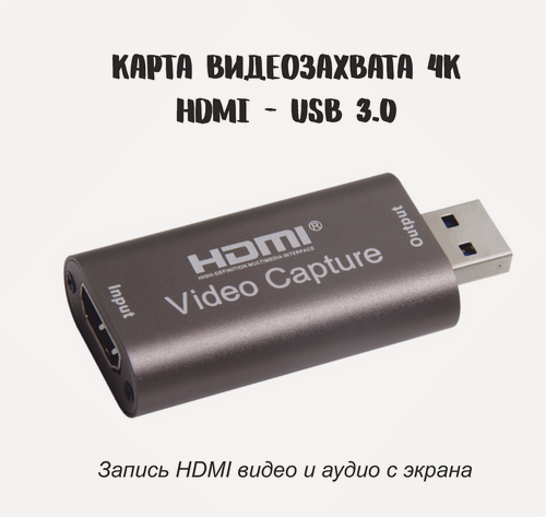 Изображение товара Карта видеозахвата USB 3.0 4К 60 FPS / карта видеозахвата и стриминга