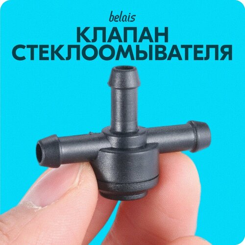 Обратный клапан-тройник омывателя Volvo 5 9178895 31391513 belais 21599 359₽
