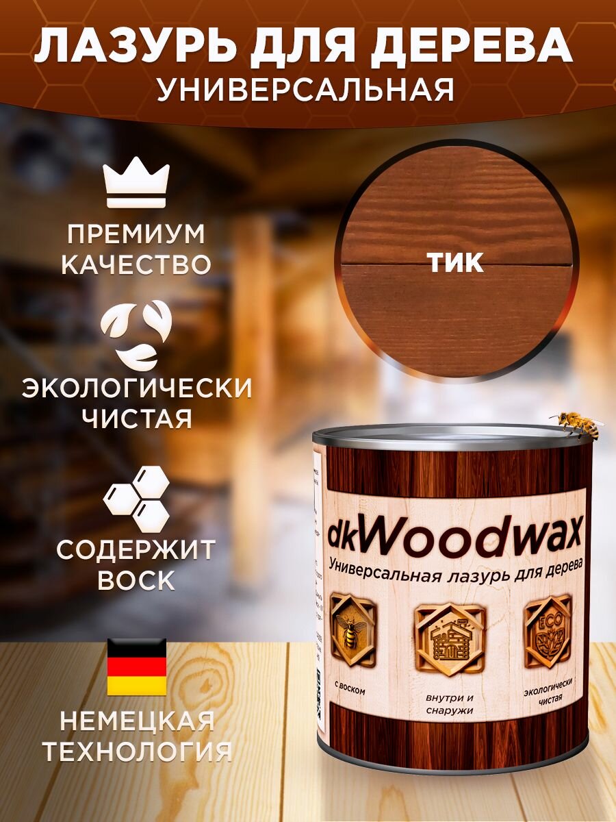 Пропитка для дерева универсальная с воском антисептик для дерева dkWoodwax тик 32 литра