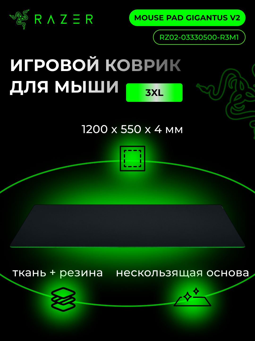 Игровой коврик для мыши "Razer Gigantus V2", 1200х550х4 мм, толщина 3-4мм, противоскользящий, игровой, 3XL — фото 1