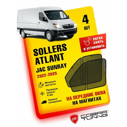 Каркасные шторки на магнитах Sollers Atlant Соллерс Атлант Jac Sunray Джак Санрей 2022-2023 2 Части автошторки на передние стекла Cobra Tuning - 4шт 3241₽