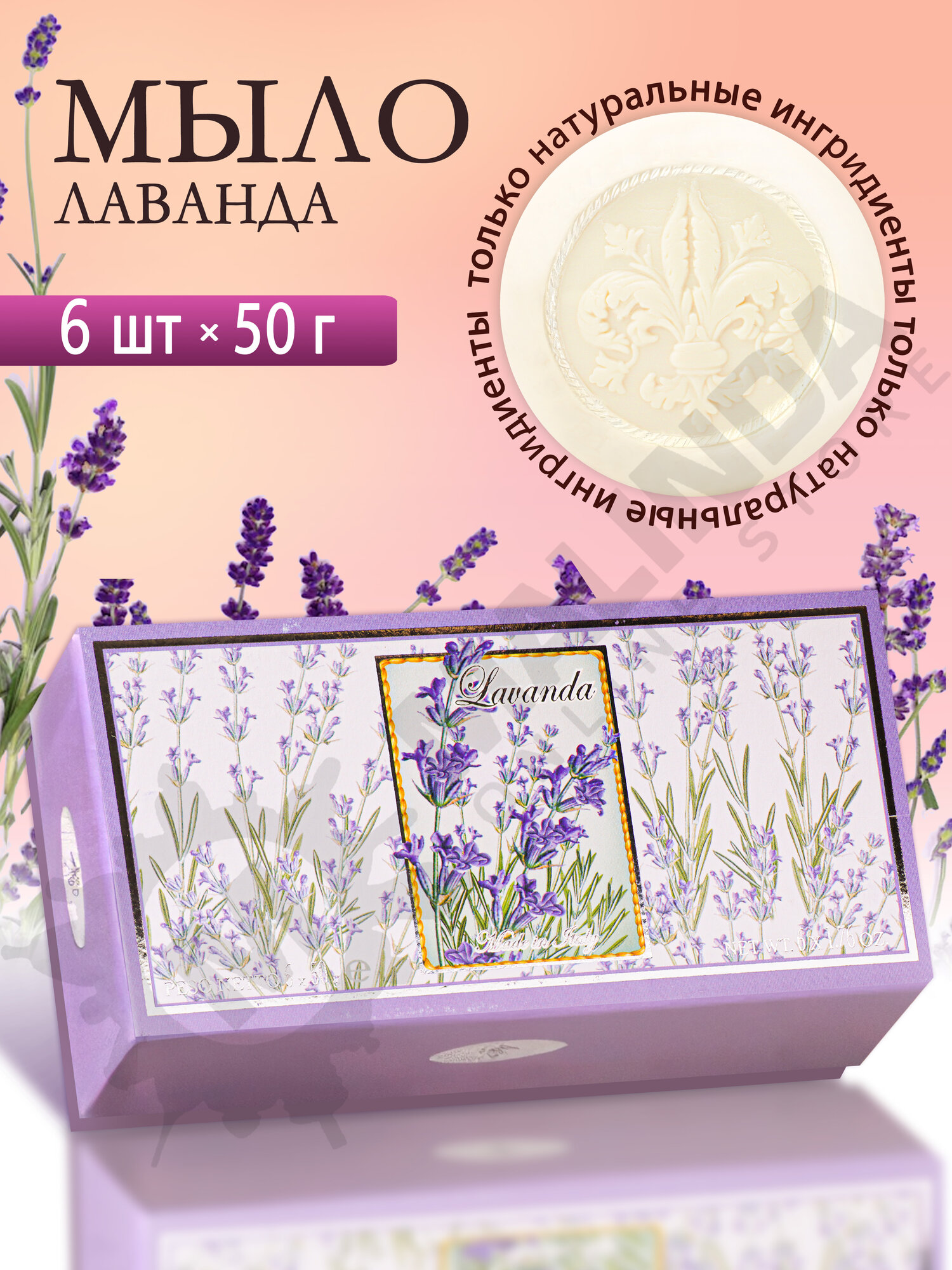 Мыло туалетное фигурное Лаванда НОВАЯ ЗАРЯ набор 6 шт по 50г