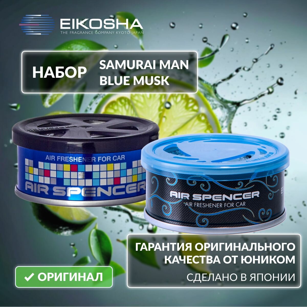 EIKOSHA Набор ароматизаторов для машины и дома Spirit Refill - SAMURAI MAN, BLUE MUSK / самурай, ледяной шторм, автомобильный парфюм (арт. A-37, A-85)