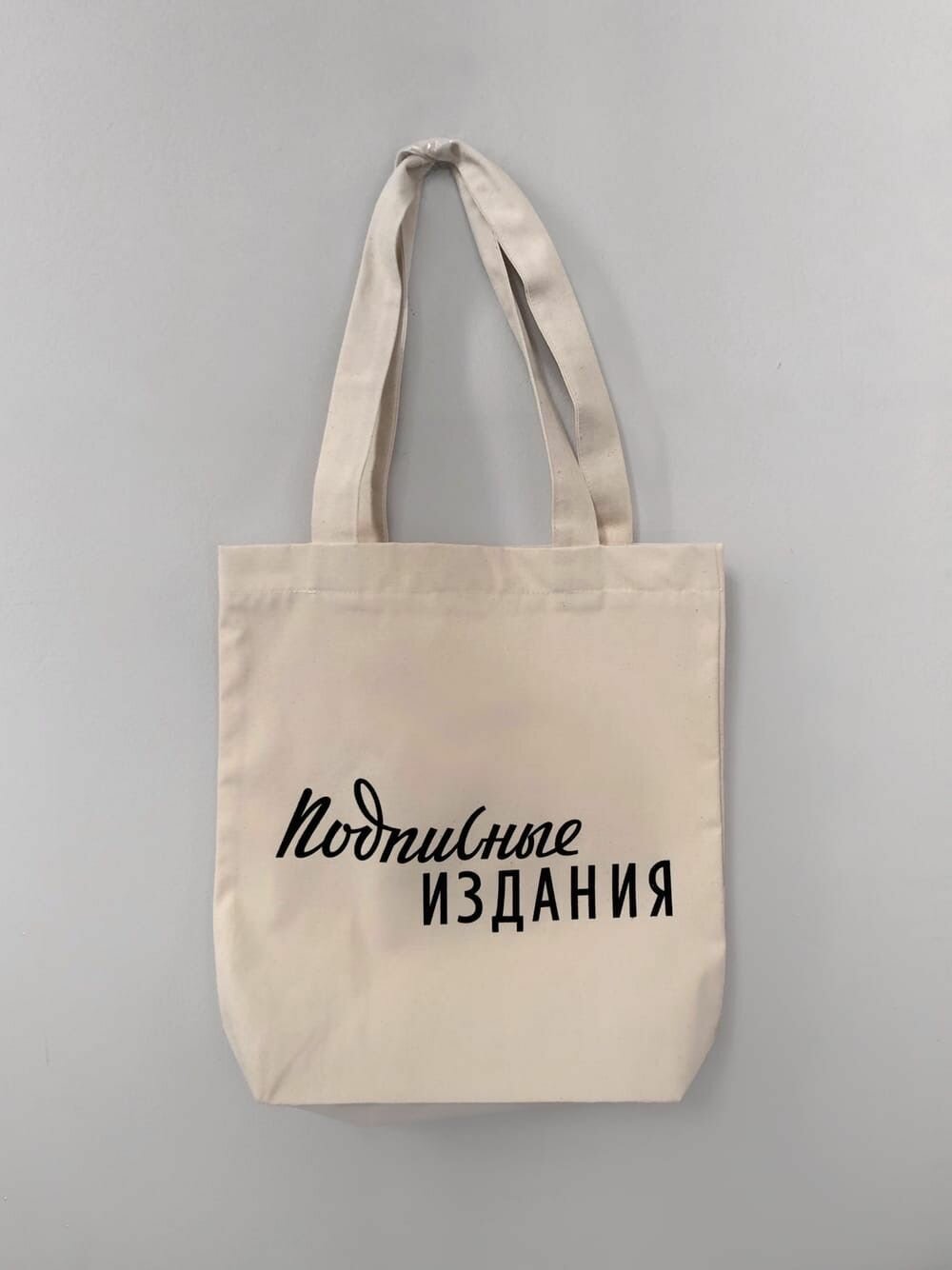 Сумка шоппер Подписные издания 