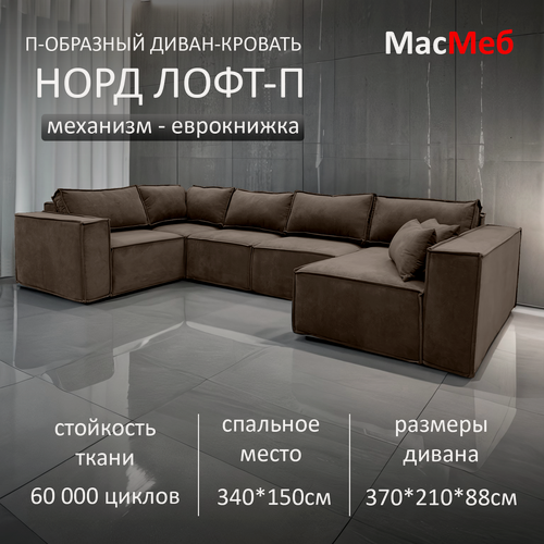 Изображение товара Диван п-образный Норд-Лофт серо-коричневый угол Левый оттоманка Правая