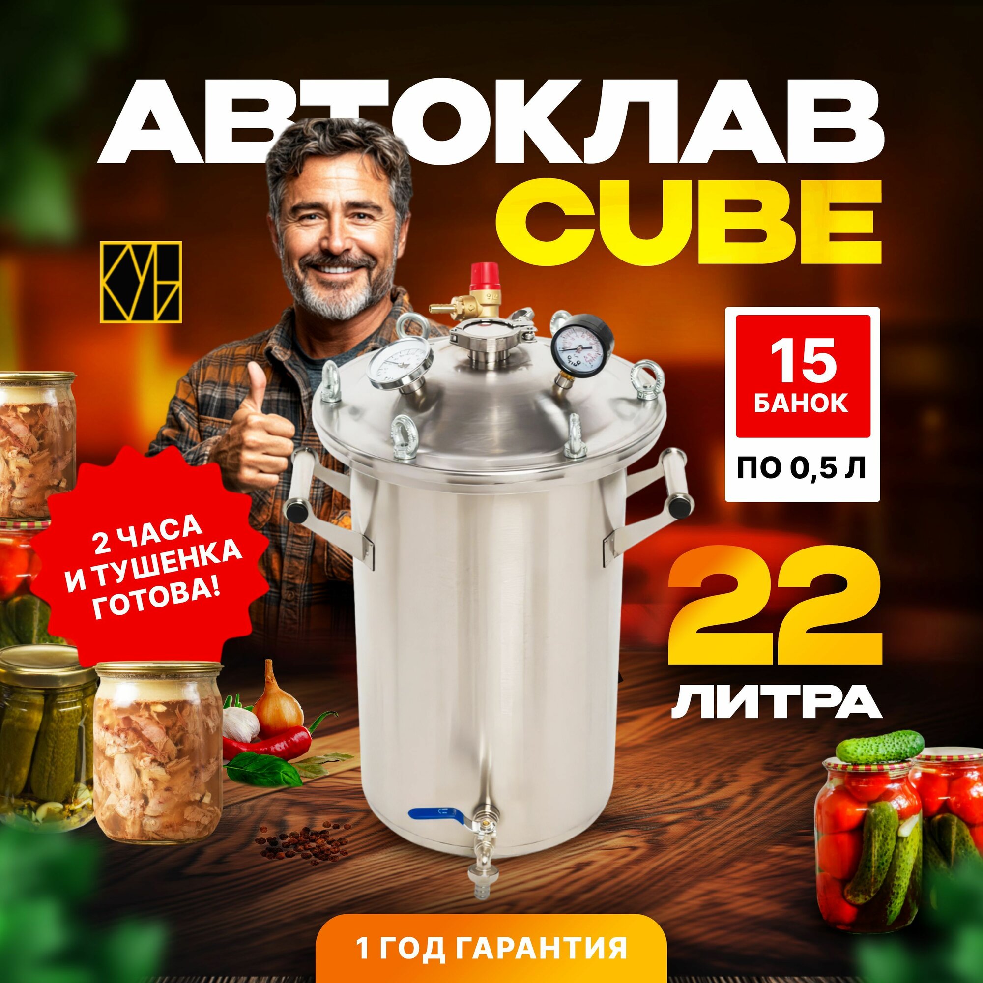 Автоклав для домашнего консервирования CUBE 22 литра / автоклав-самогонный аппарат 2 в 1 от производителя ТПК КУБ.
