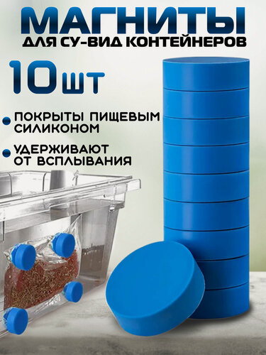Изображение товара Магнитные держатели для пакетов су-вид 10 шт, силиконовые клипсы sous vide