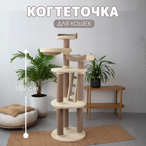 Когтеточка джутовая с гамаком, комплекс для кошек Джуманджи, 180х60х60см
