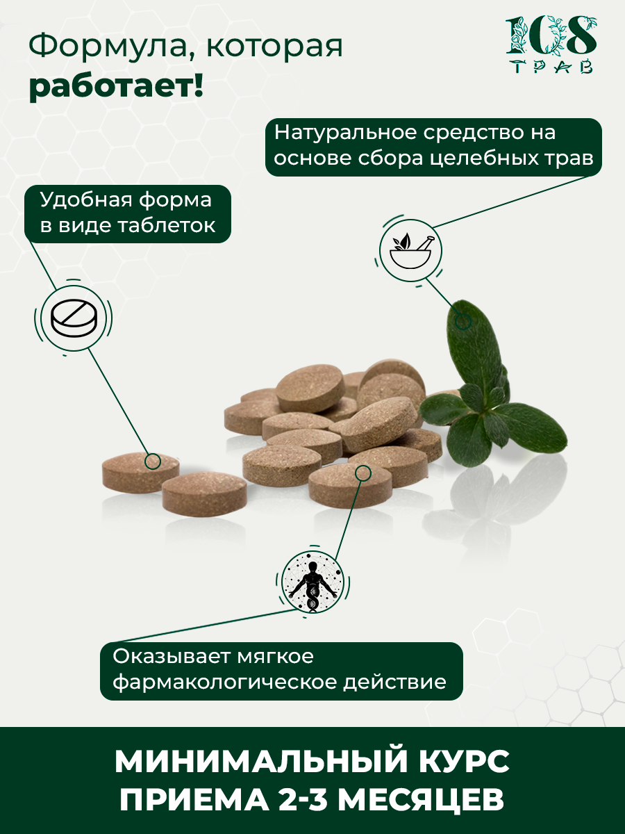Препараты От Метеоризма Травяной сбор Желудок здоровый, таблетки от изжоги, от вздутия живота / 108 трав, 90 таблеток.