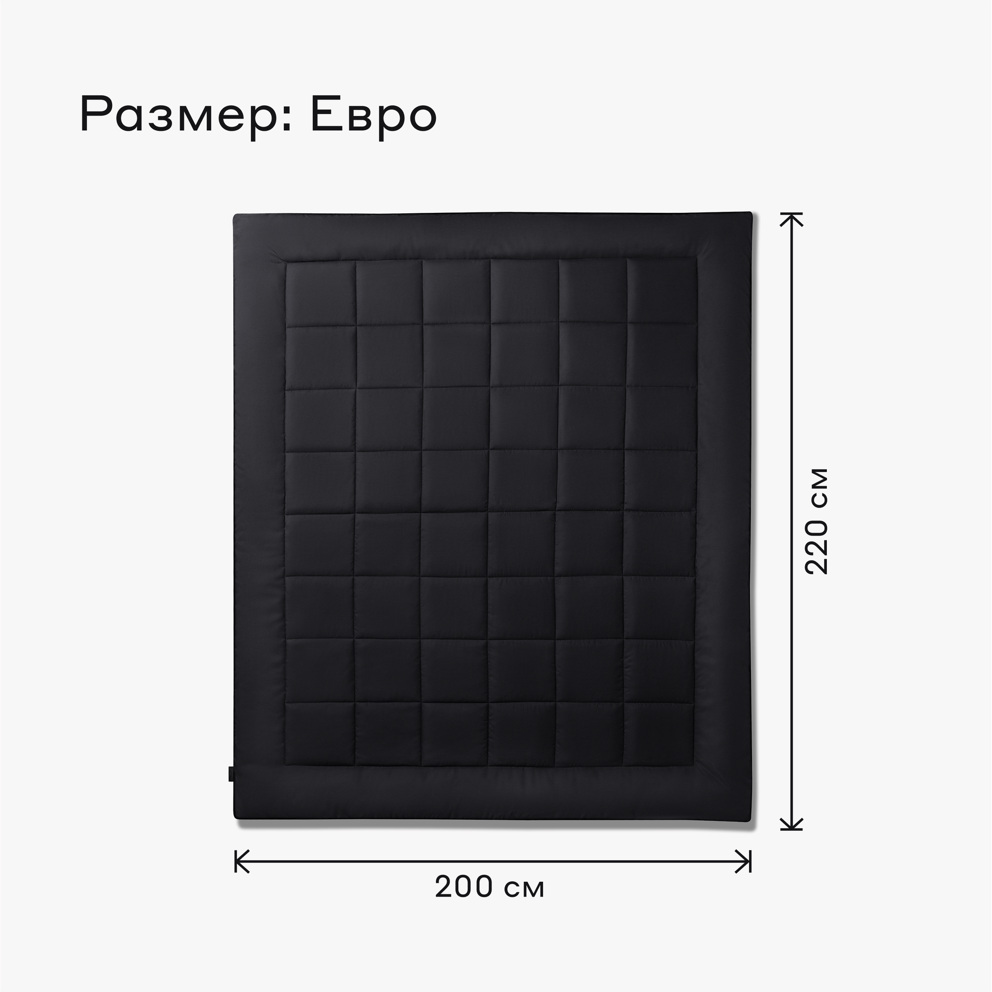 Одеяло-комфортер Pragma Sulvar искристый черный, евро 200х220 см — фото 1