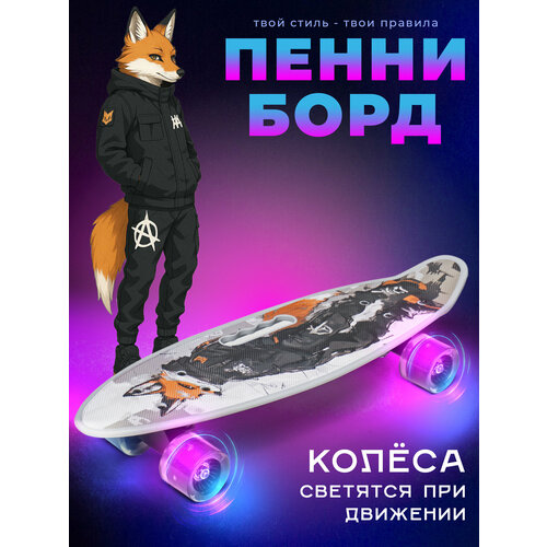 Пенни-борд Saimaa, круизер, светящиеся колеса, максимальная нагрузка 70 кг