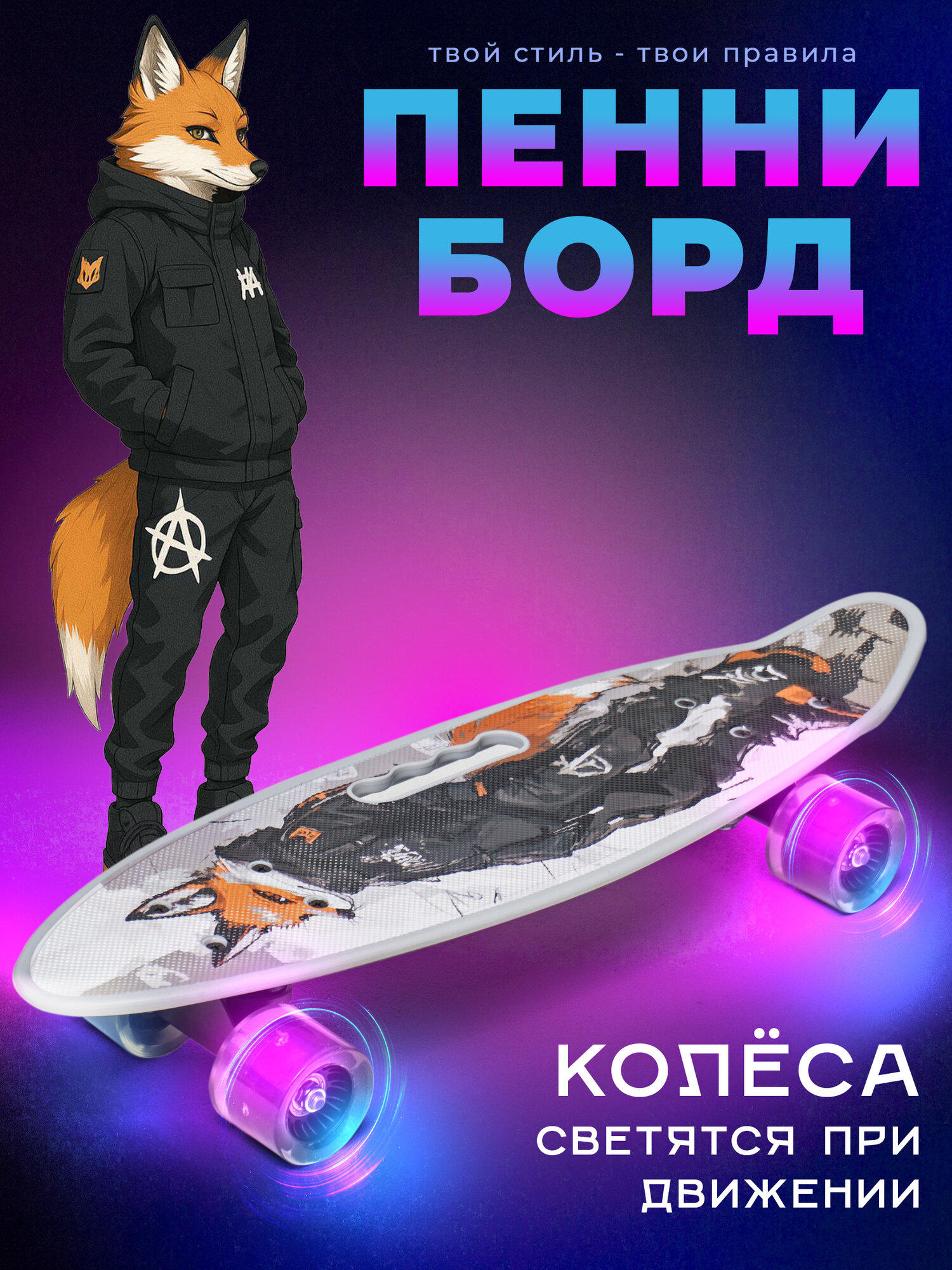 Пенни борд круизер Saimaa светящиеся колёса