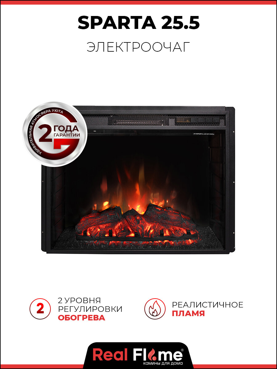 Электроочаг RealFlame Sparta 25,5, обогрев, звуковой эффект, пульт ду (электрический камин, электроочаг)