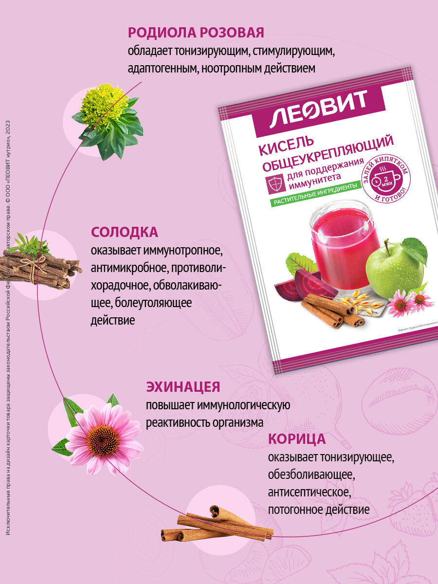 Картинки Кисель быстрого приготовления общеукрепляющий Леовит овсяный натуральный растворимый в пакетиках 10 шт по 20г