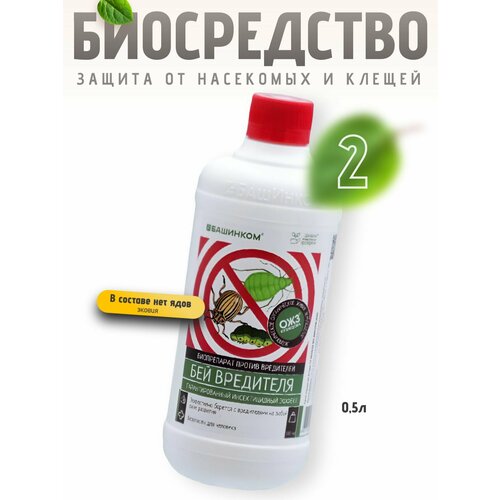 Средство от насекомых Кыш Вредитель 2 шт по 05л 3175₽