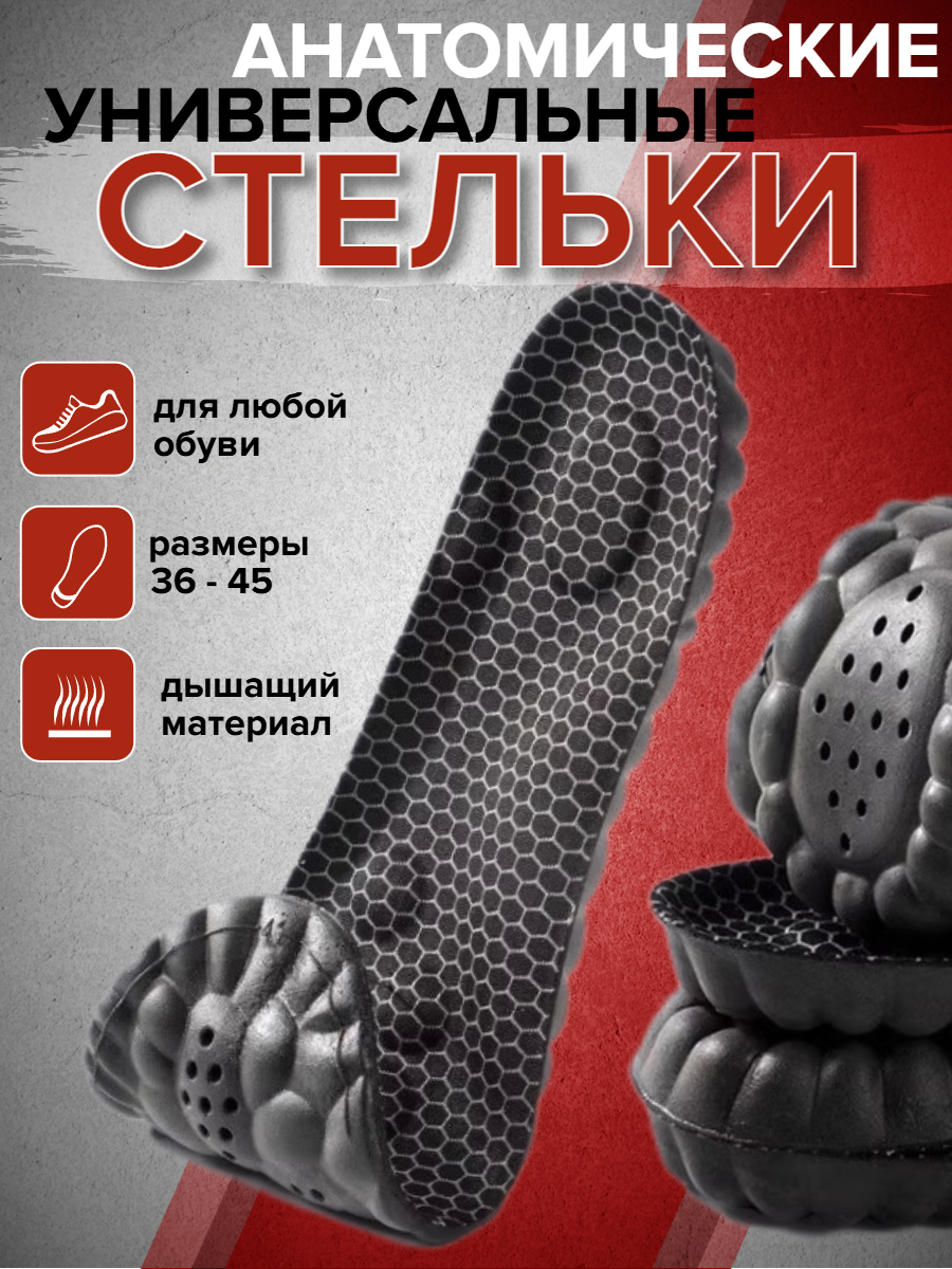 Стельки для обуви и кроссовок анатомические, мужские женские, дышащие, амортизирующие размер 39-40