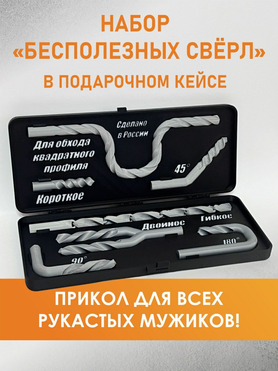 Подарочный набор "Бесполезные сверла", в кейсе, 7 сверл, черный, для взрослых