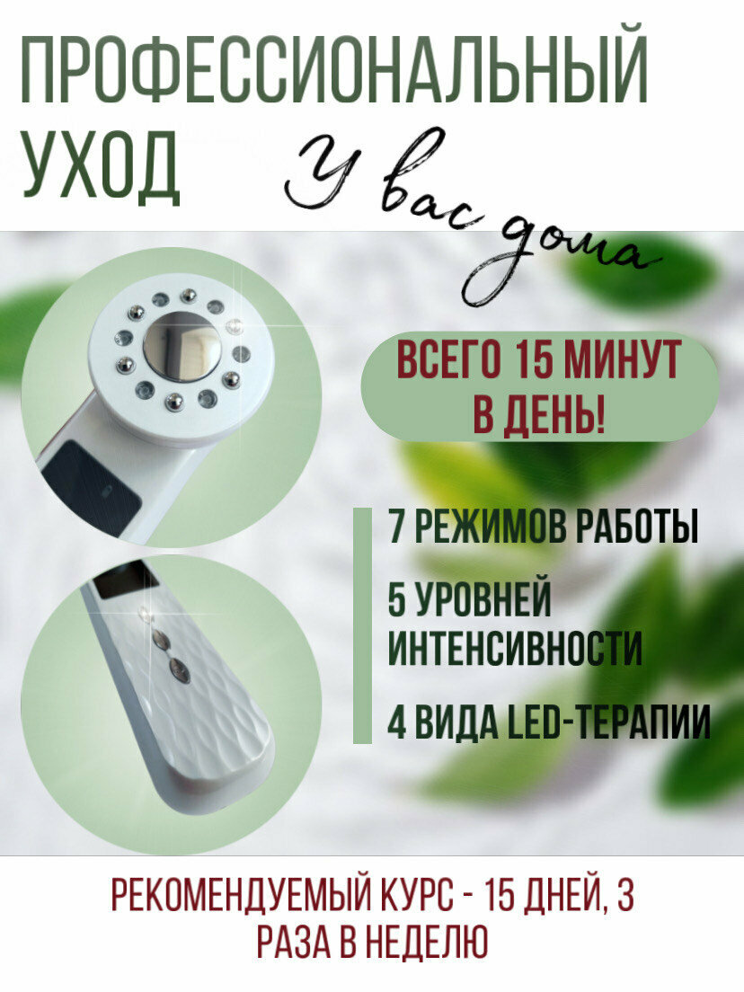 Картинки Массажер для лица "RF лифтинг Фонофорез", микротоковый, EMS, LED