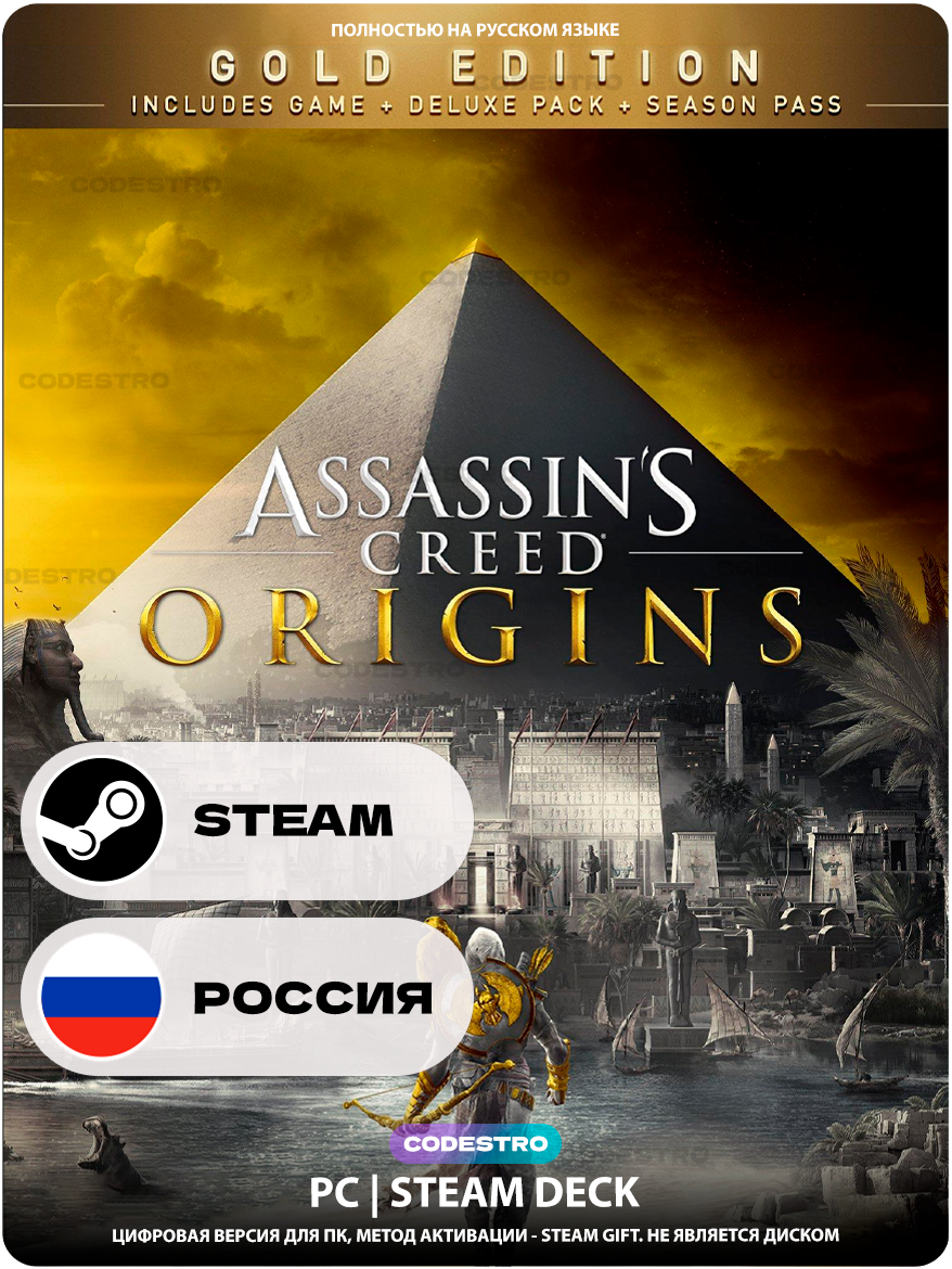 Игра Assassin's Creed Origins - Gold Edition для Steam PC (ПК) Steam Deck Россия + Казахстан + Украина Подарком