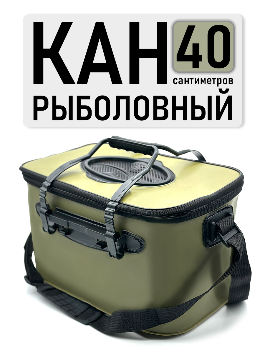 Сумка для рыбалки, кан , 40 х 24 х 23 см , для прикормки, складная, 22 л, сумка-кан, для охоты