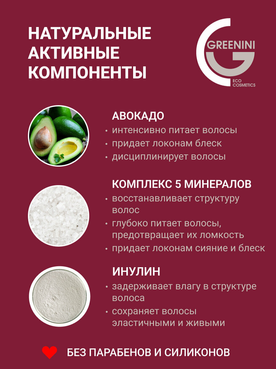 Изображение Greenini Увлажняющая сыворотка для всех типов волос с авокадо и комплексом 5 минералов, 150 мл