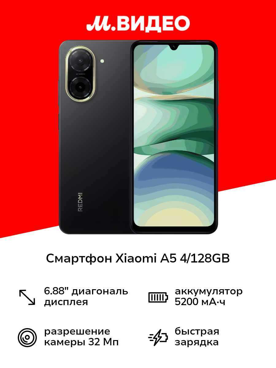 Смартфон Xiaomi Redmi A5 4/128GB Midnight Black