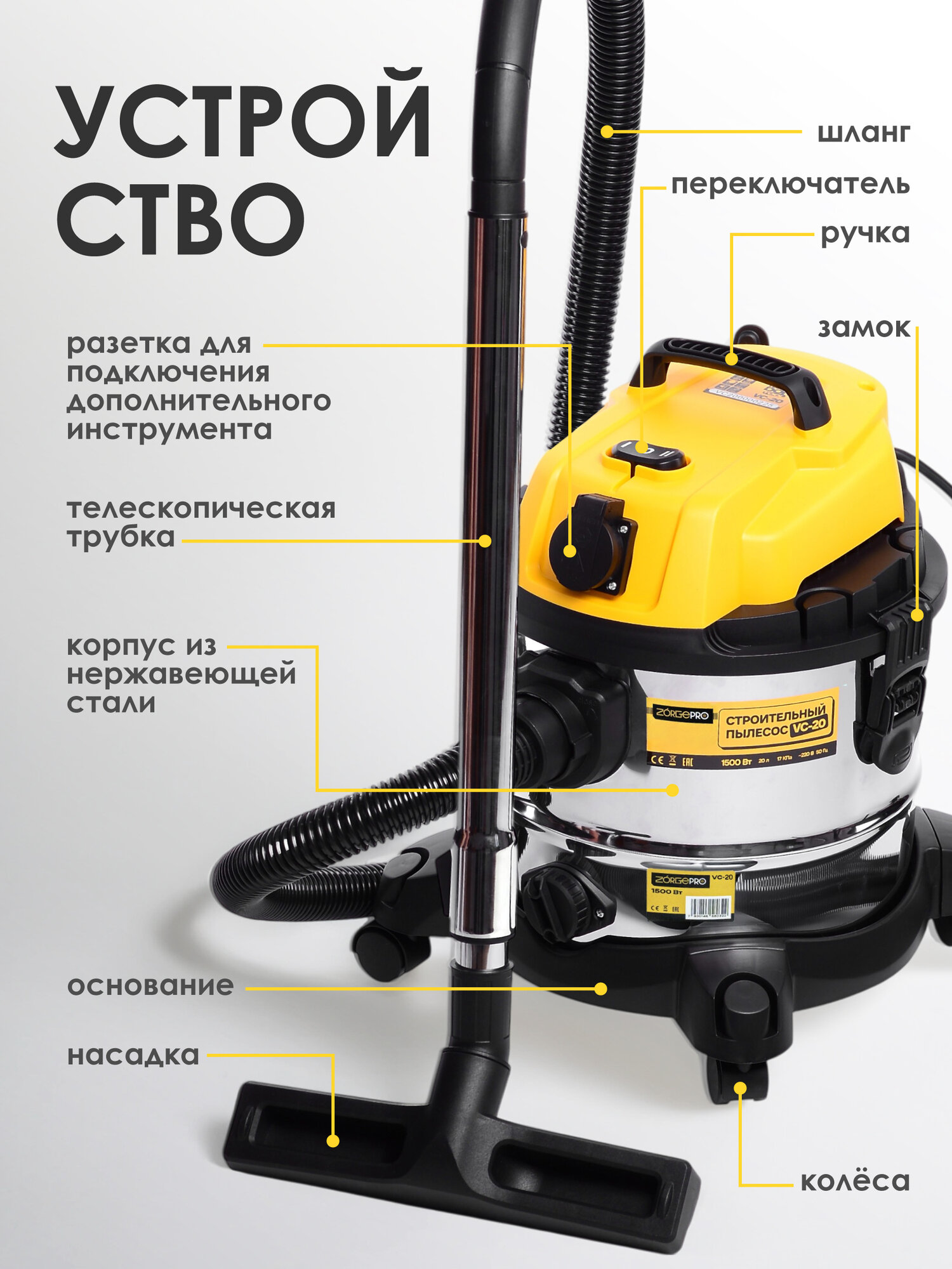 Пылесос строительный ZORGEPRO VC-20 ( 1500 Вт, 20 литров, Шланг 3 М, нера фильтр, сухая/влажная уборка ) — фото 1