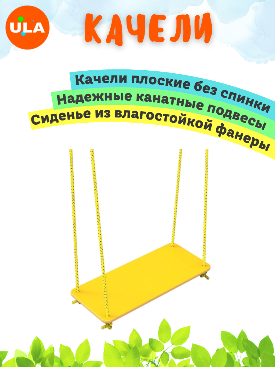 Качели Rokids плоские фанерные