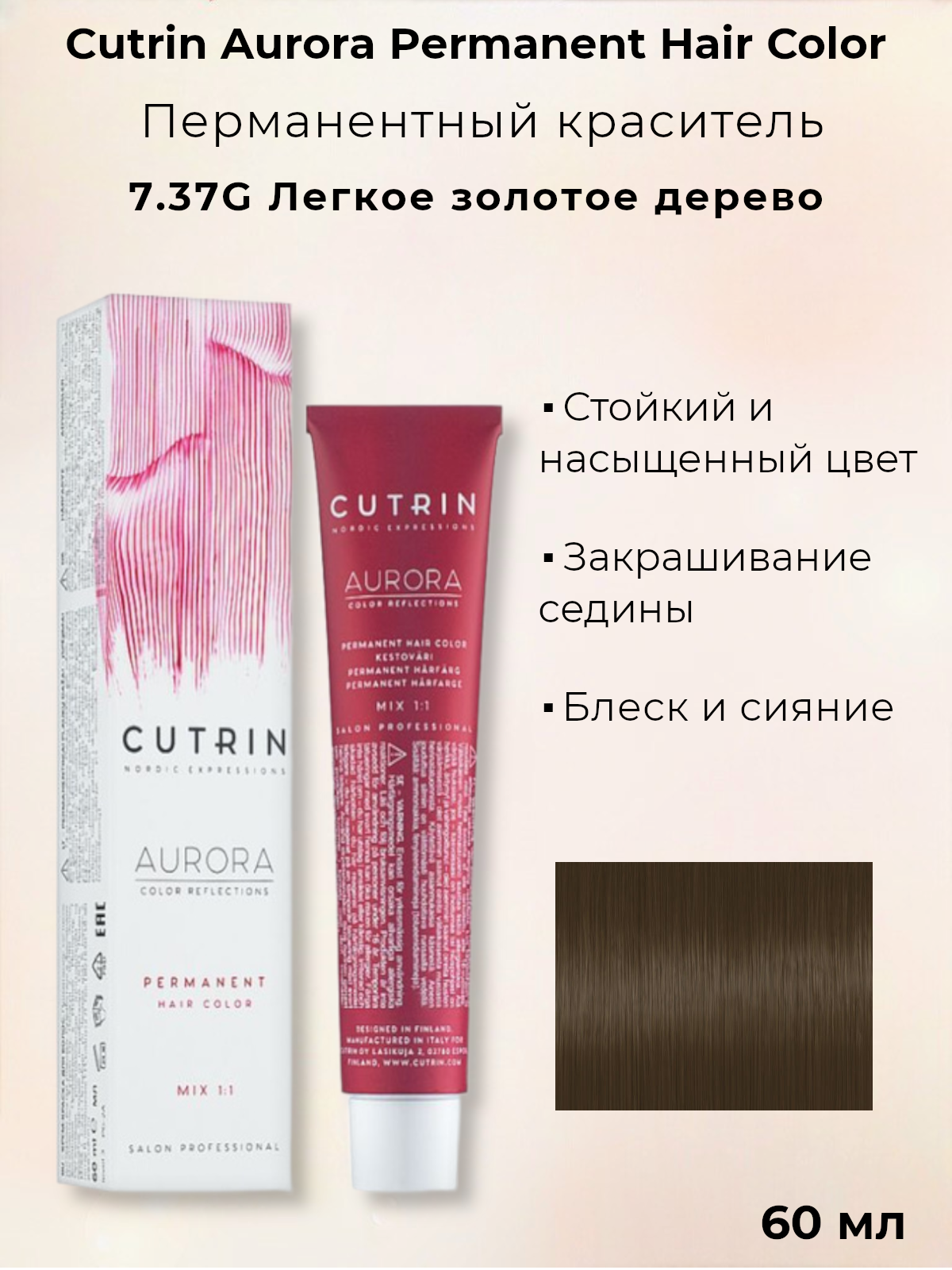 Краска для волос Cutrin Aurora Permanent Hair Color, 7.37G
