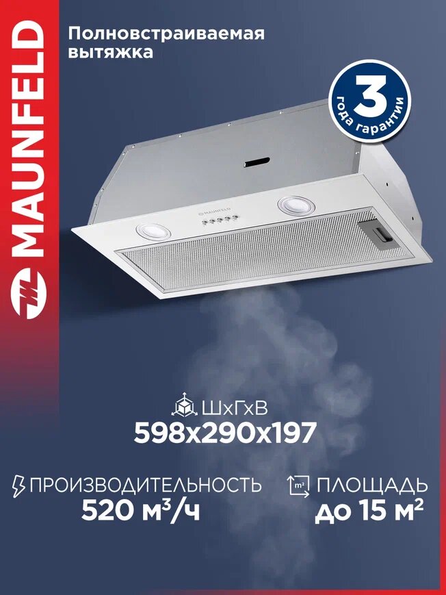 Вытяжка кухонная MAUNFELD THAMES 601M белый встраиваемая 3 скорости 60 см