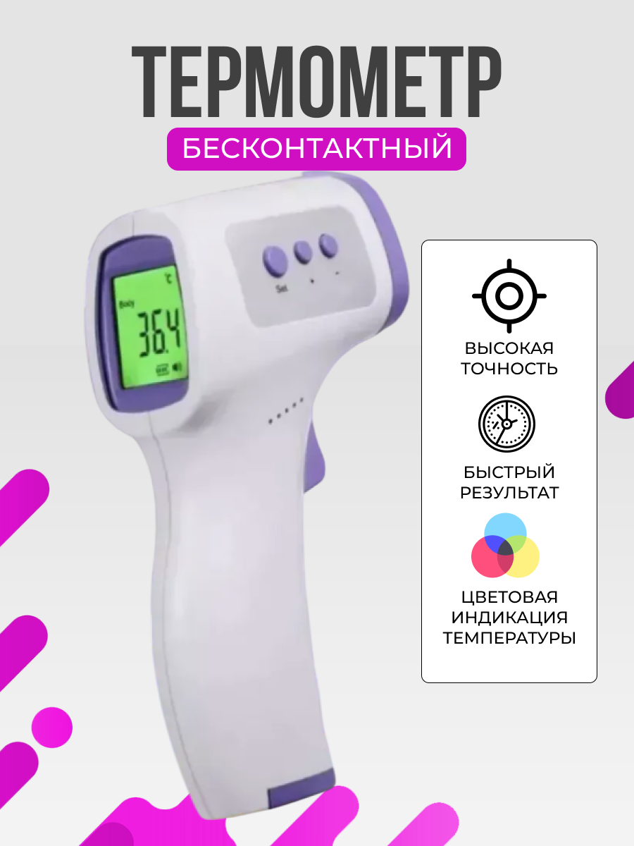 Медицинский бесконтактный инфракрасный термометр Aiqura AD-801