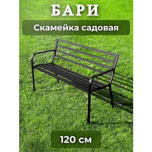 фото Скамейка садовая металлическая для сада и дома, mi vida, 120см "бари" завод инсайт