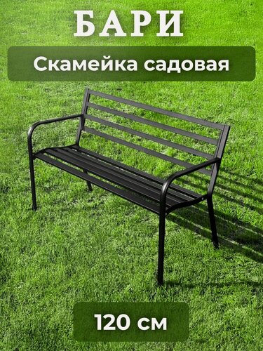 Изображение товара Скамейка садовая металлическая для сада и дома, Mi Vida, 120см "БАРИ"