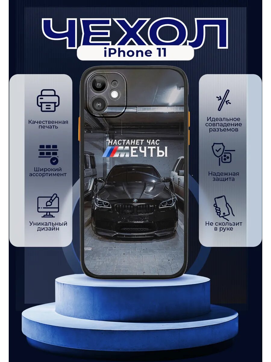 Чехол на IPHONE 11 силиконовый с принтом BMW цитата