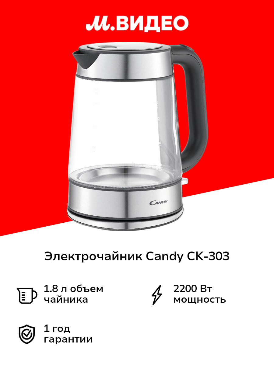Электрочайник Candy CK-303