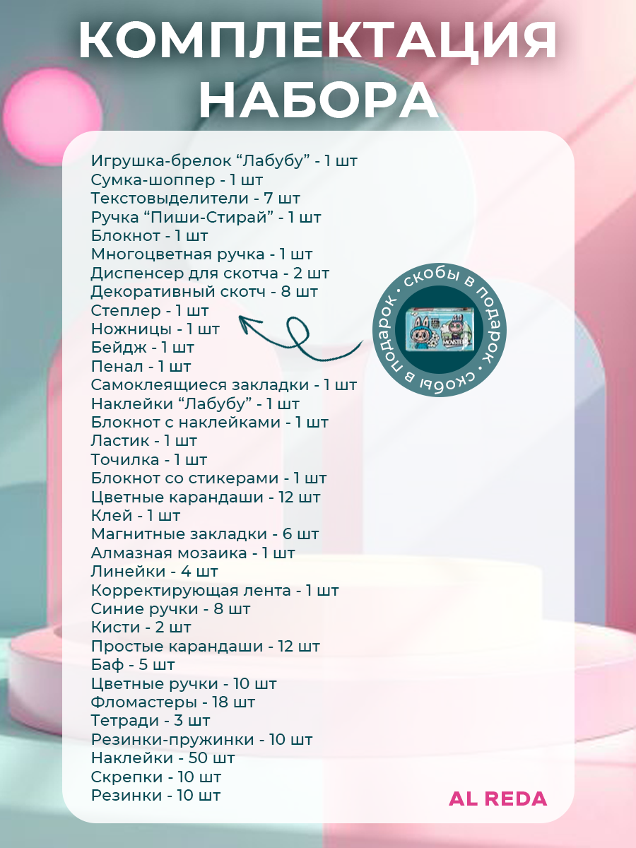 Мягкая игрушка Лабубу брелок - LABUBU, набор набор канцелярии, 195 предметов, подарок первокласснику — фото 1