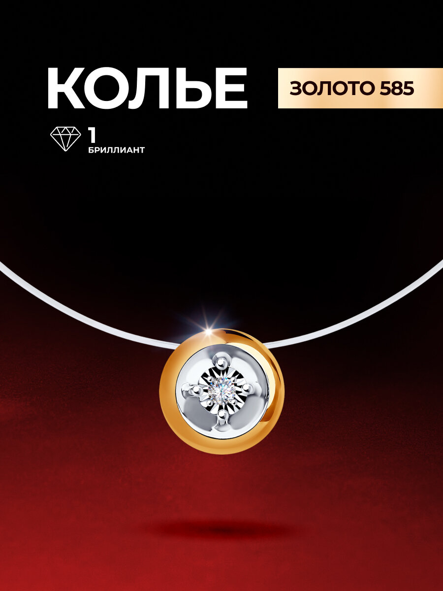 Колье, комбинированное золото, 585 проба, бриллиант