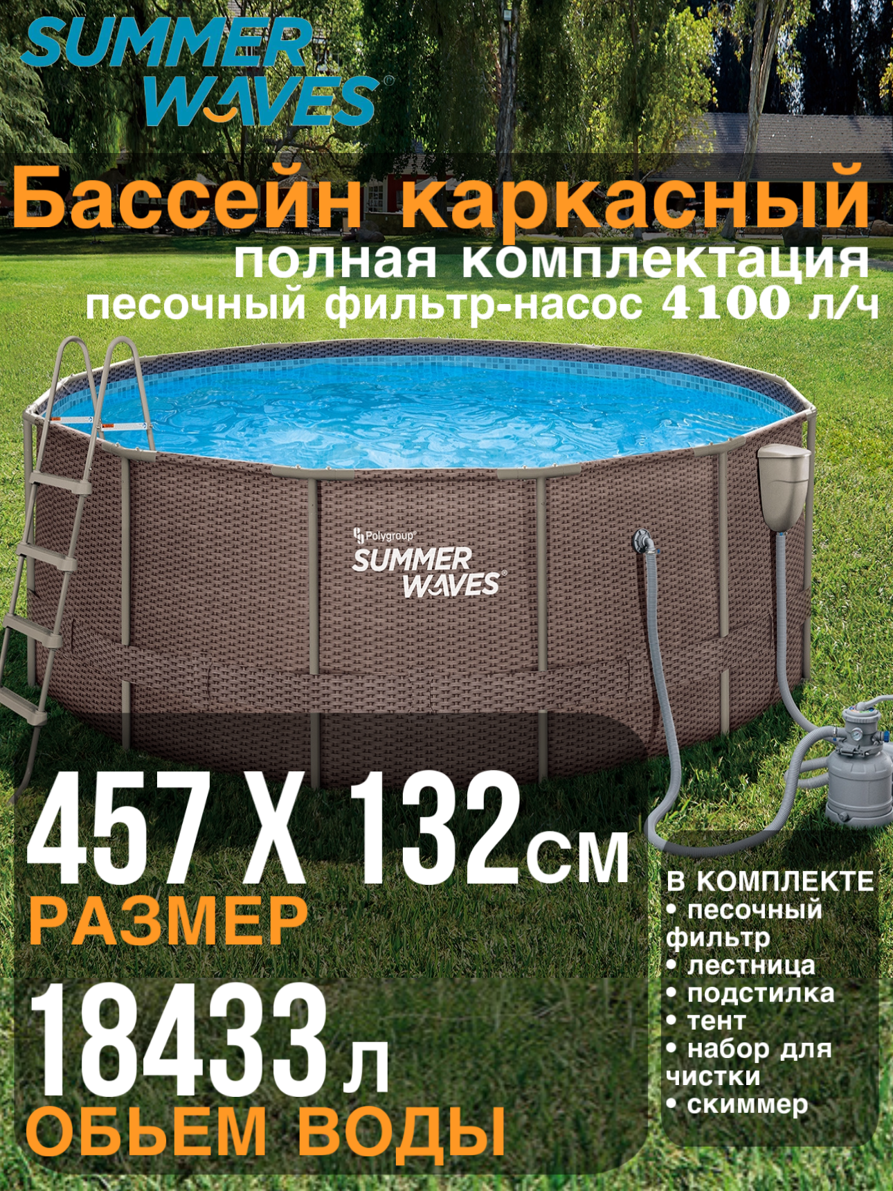 Бассейн каркасный Laguna Vista P20-1552-S Summer Escapes, круглый, 457 см, синий