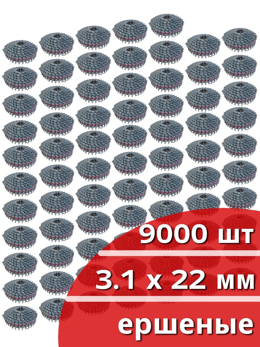 Гвозди кровельные 9 000 шт.(75 кассет по 120 шт) Ø 3,1 мм, длина 22 мм, Ø шляпки 10 мм, ершеные, оц.