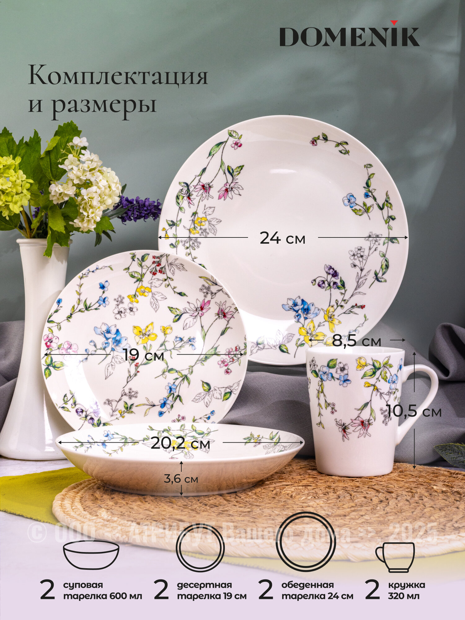 Столовый набор посуды WILD BOTANICALS на 2 персоны, 8 предметов — фото 1