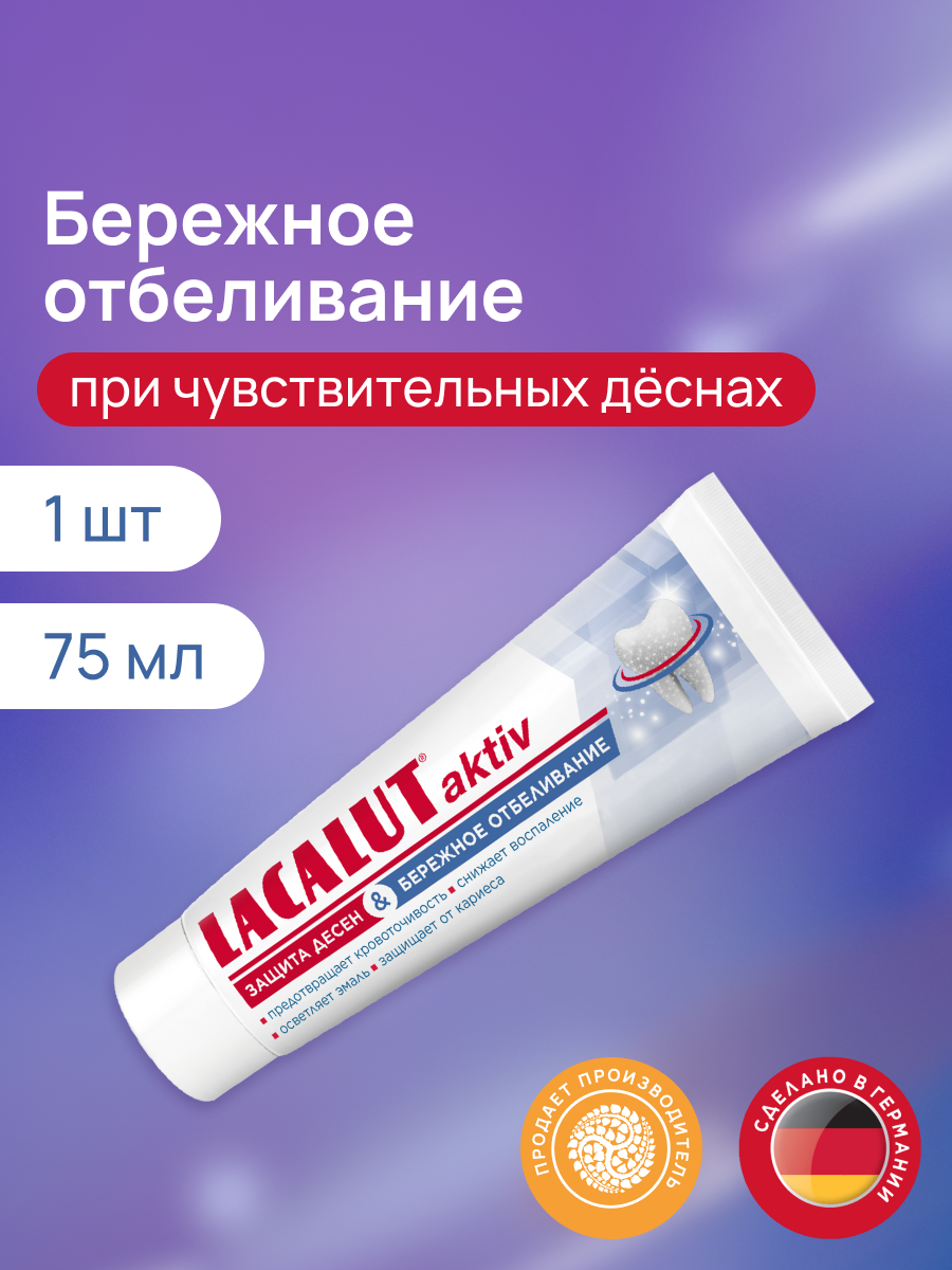 Зубная паста Lacalut aktiv защита десен и бережное отбеливание, с гиалуроновой кислотой, 75мл
