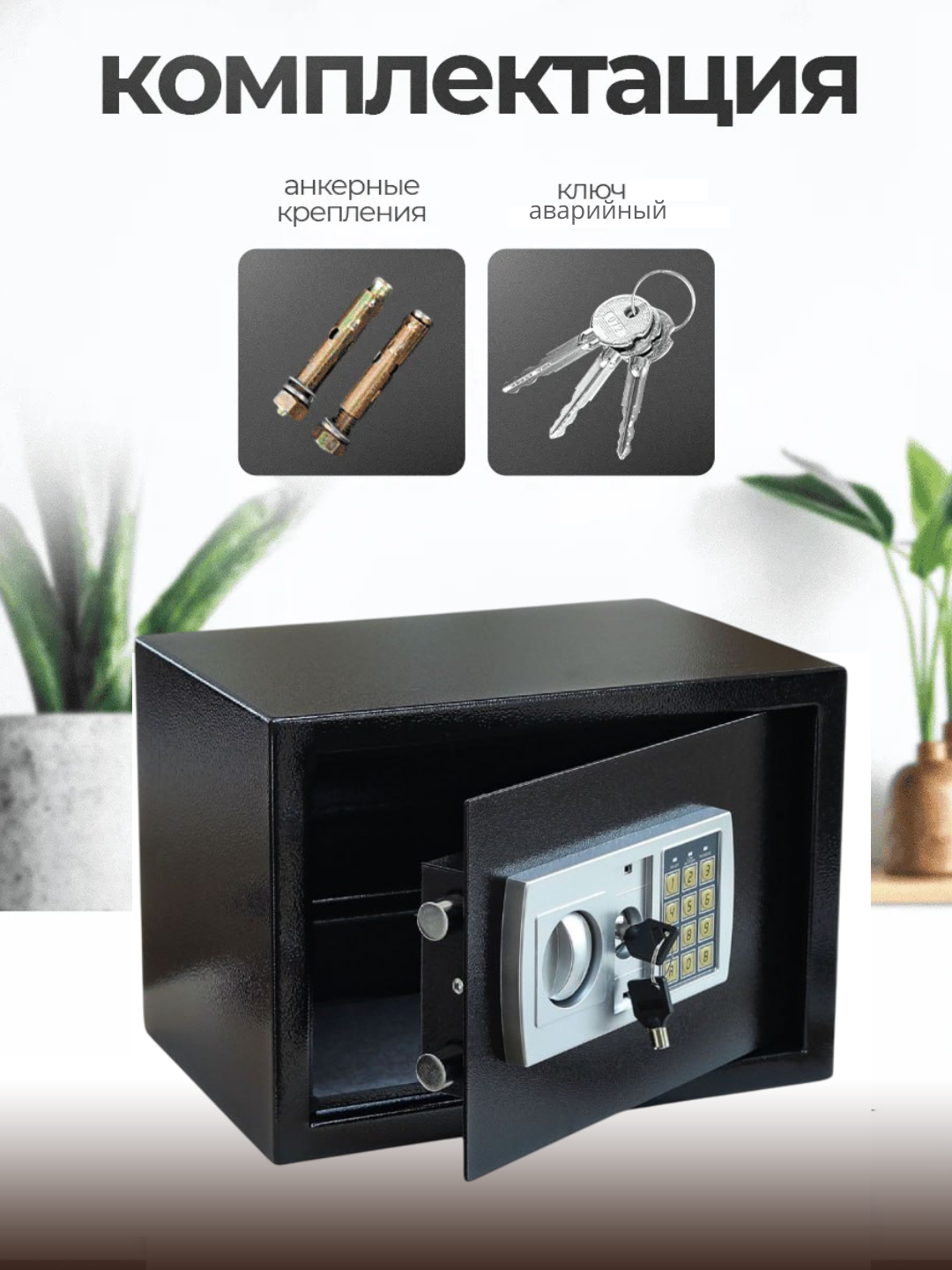 Сейф мебельный, для денег и документов ART-Wave 20EA, с кодовым замком, 20*31*20 см 4.5кг — фото 1