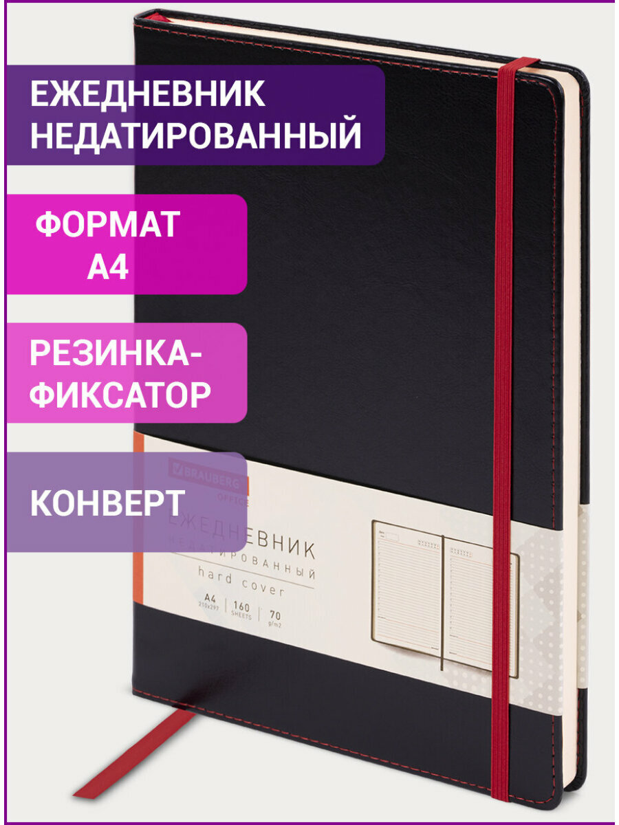 Ежедневник-планер (планинг) / записная книжка / блокнот недатированный с резинкой А4 210х297 мм 160 листов под кожу черный Brauberg Office 113285