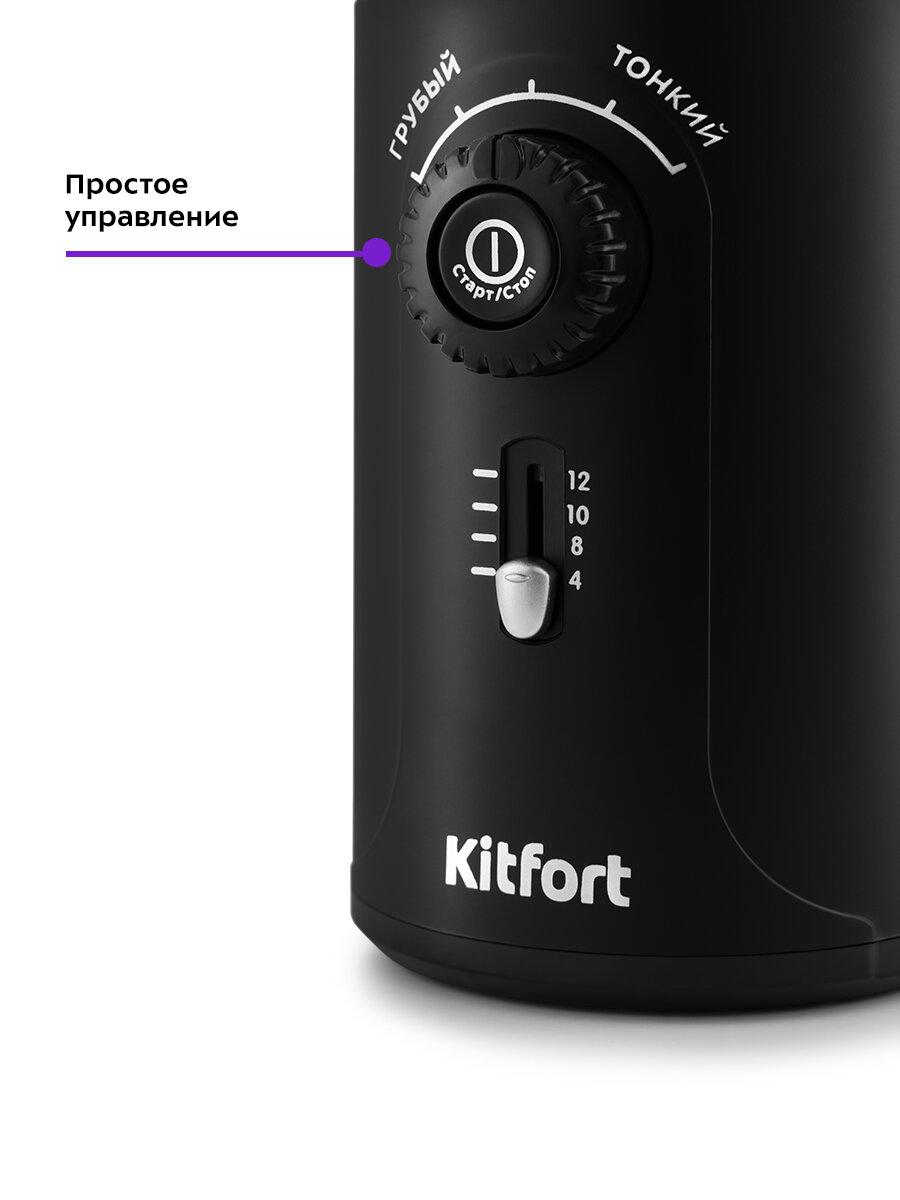 Кофемолка Kitfort КТ-747 — фото 1