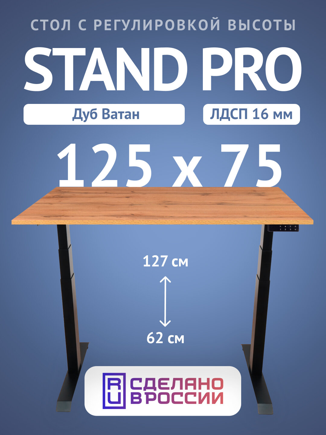 Компьютерный стол Upstol Stand Pro с регулировкой высоты, столешница ЛДСП PE312B-Loft125