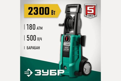 Изображение товара Мойка высокого давления ЗУБР АВД-180 серия мастер