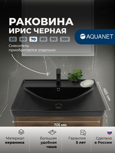 Изображение товара Раковина для ванной накладная Aquanet Ирис 70 см, черная матовая, прямоугольная, элегантная